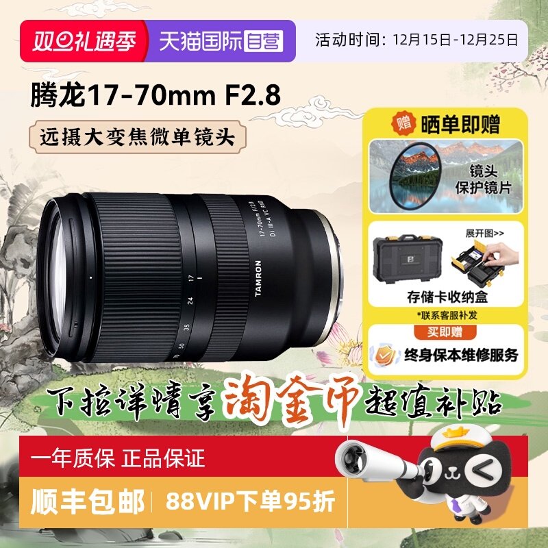 【自营】腾龙 17-70mm F2.8 微单镜头防抖大光圈人像半画幅 1770