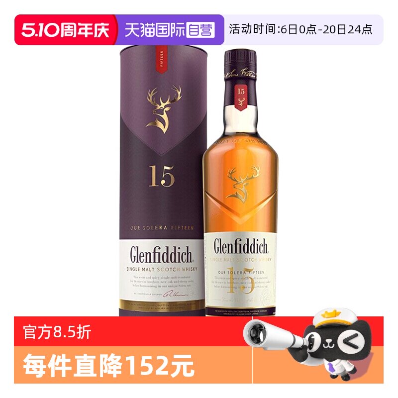 【自营】Glenfiddich格兰菲迪15年单一麦芽苏格兰威士忌洋酒700ml