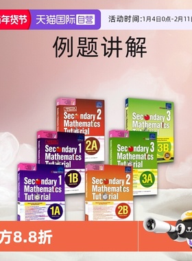 【自营】新加坡数学初一至初三年级 SAP Secondary Mathematics Tutorial 1A-3B 新加坡初中数学题教程系列数学专项练习册例题讲解