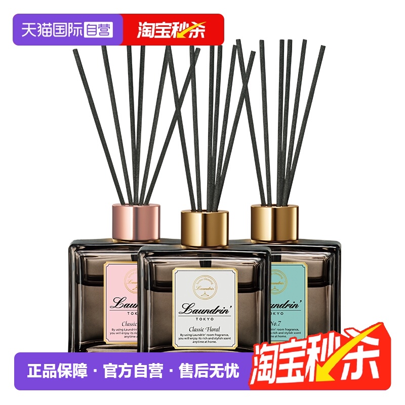 【自营】Laundrin朗德林无火香薰家室内香氛留香扩香精油檀香舒缓