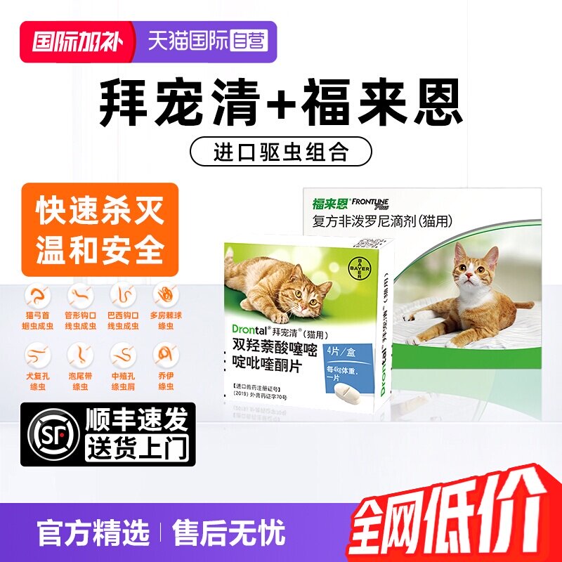 拜宠清猫驱虫2片 57元 - 86线报