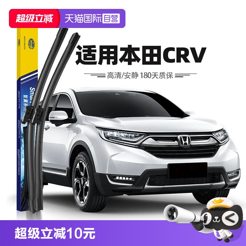 【马瑞利】本田CRV雨刮器图片