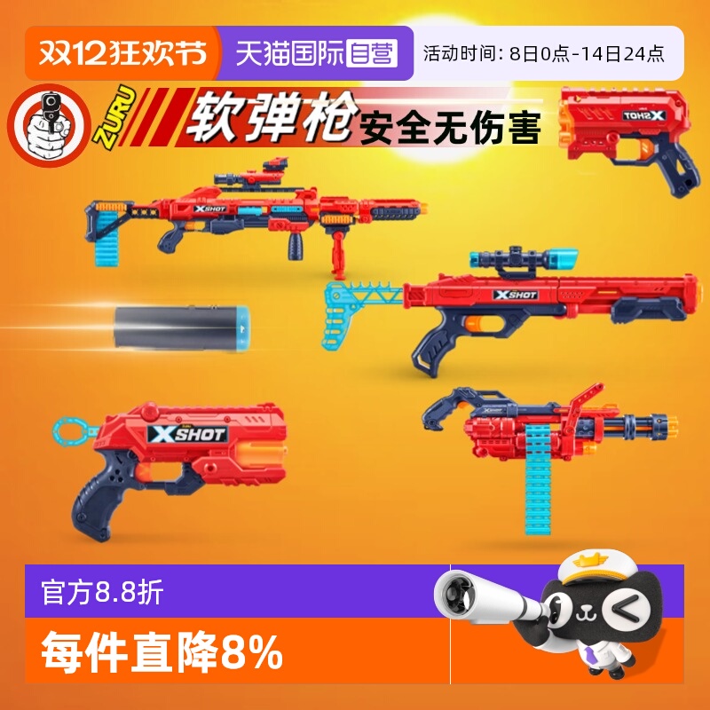 【自营】ZURU软弹枪电动连发特攻发射器大狙击枪加特林海绵子弹枪