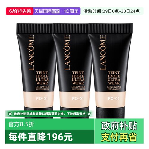 【自营】Lancome/兰蔻新持妆轻透粉底液5ml*3#P0-01
