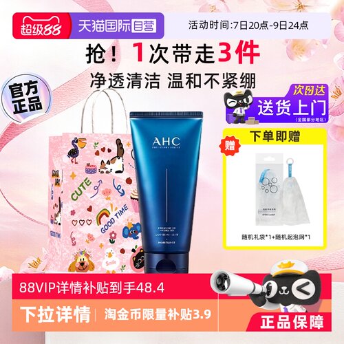 【淘金币抵扣】AHCB5洗面奶温和