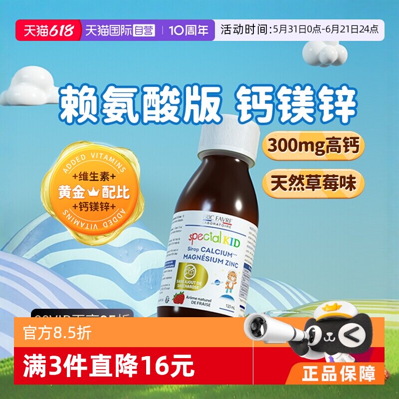 【自营】艾瑞可赖氨酸钙镁锌儿童钙维d液体钙铁锌k2宝宝婴儿补钙