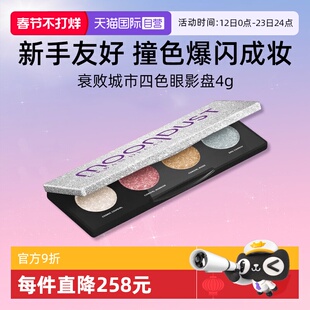 【自营】Urban Decay衰败城市ud四色眼影织女钻闪盘眼影盘高光