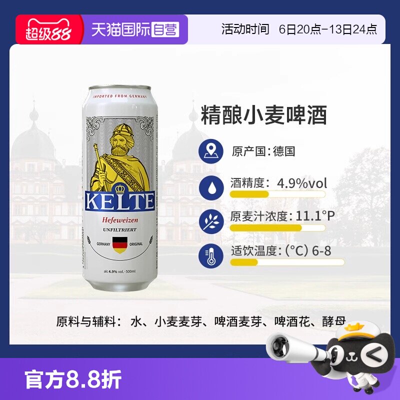 【自营】德国进口白啤原浆精酿小麦啤酒500ml*24听凯尔特人整箱装