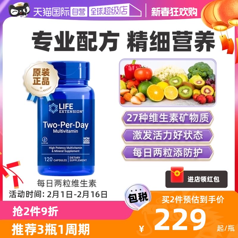 【自营】沿寿每日复合维生素矿物质活性B族维生素C钙镁锌碘化钾片