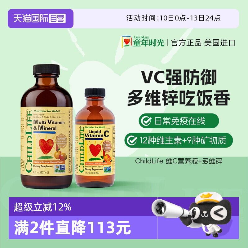 【自营】童年ChildLife维生素C+多维锌婴幼儿童多重营养强免疫vc