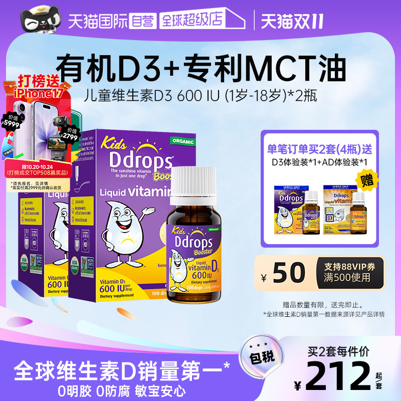 ddrops滴卓思维生素D3婴幼儿滴剂
