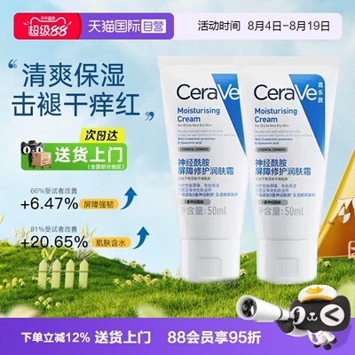 【自营】CeraVe适乐肤补水保湿滋润面霜修护舒缓C霜1支装C乳便携