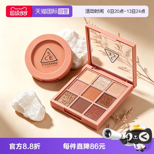 【自营】3CE/三熹玉九色时妆盘九宫格眼影腮红橘棕盘裸粉女生礼物
