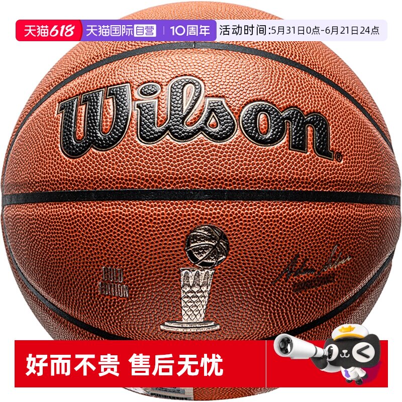 【自营】Wilson威尔胜篮球NBA冠军奖杯logo7号球耐磨比赛训练用球