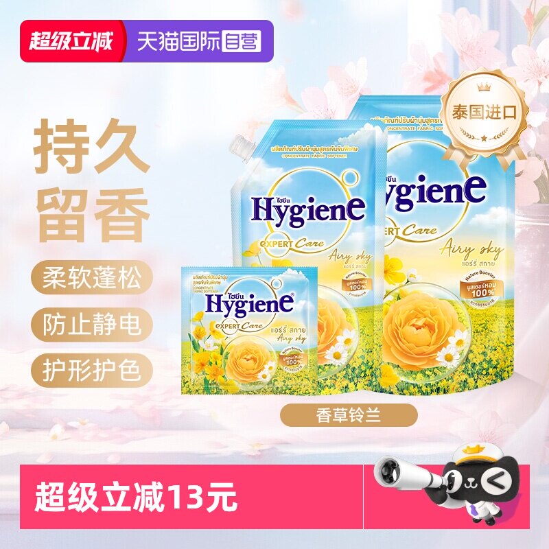 【自营】喜净泰国进口衣物柔顺剂(香草铃兰)除皱留香防静电护理