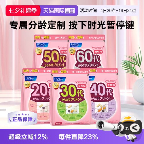 芳珂综合维生素fancl辅酶q10
