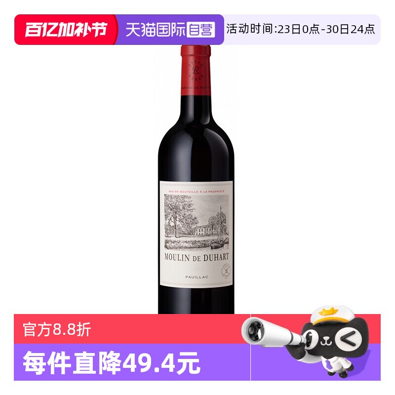 【自营】拉菲杜哈米隆古堡副牌杜哈磨坊红酒法国进口干红葡萄酒
