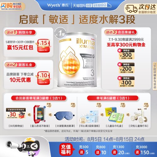 【自营】惠氏启赋敏适3段800g
