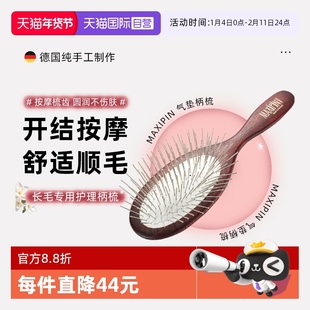 【自营】德国MAXIPIN狗狗猫梳子宠物气垫柄梳开结去浮毛专业美容