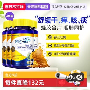 【自营】MAXCURAL迈可乐蜂胶润喉糖护嗓子舒缓干咳痒咽喉含片*4瓶