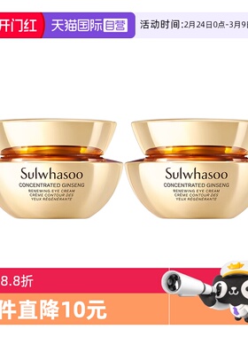 【自营】雪花秀御时紧颜参养眼霜补水紧致淡化细纹眼部护理5ml*2