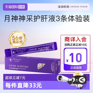 盒 月神神采护肝液高吸收奶蓟草水飞蓟熬夜焕亮女护肝3条 自营