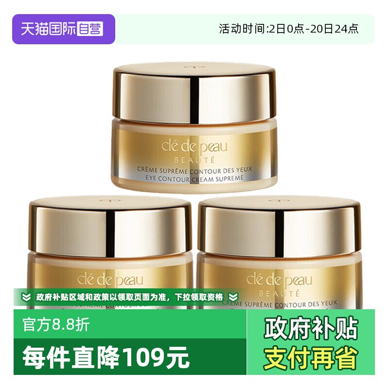 【自营】CPB/肌肤之钥4D精雕眼霜紧致御纹精华眼霜2ml*3眼部修护