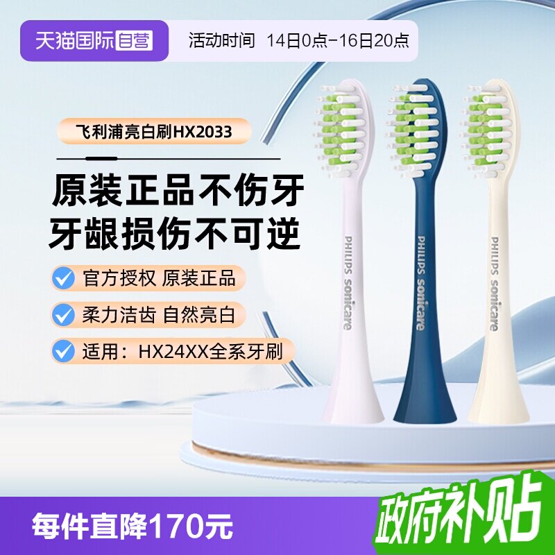【自营】飞利浦电动牙刷头HX2471/247c/M/L/HX2461/p/L替换头原装图片
