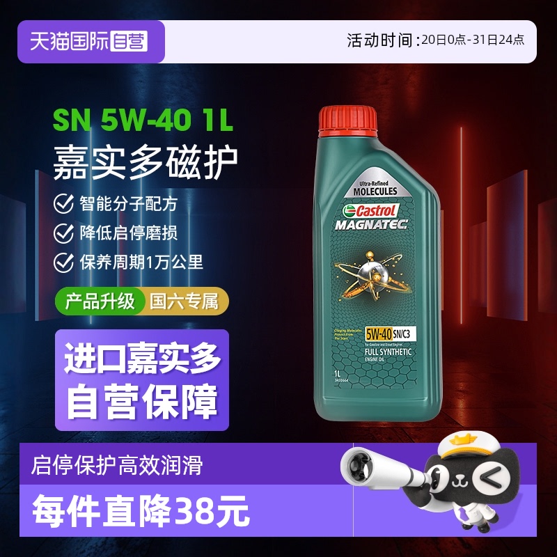 Castrol嘉实多全合成机油