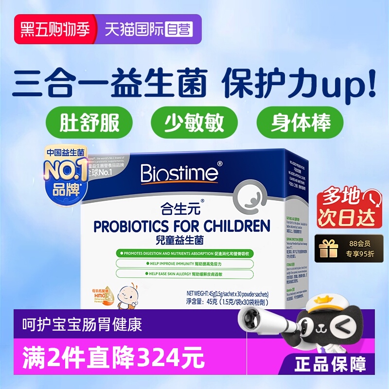 合生元儿童益生菌HMO三合一