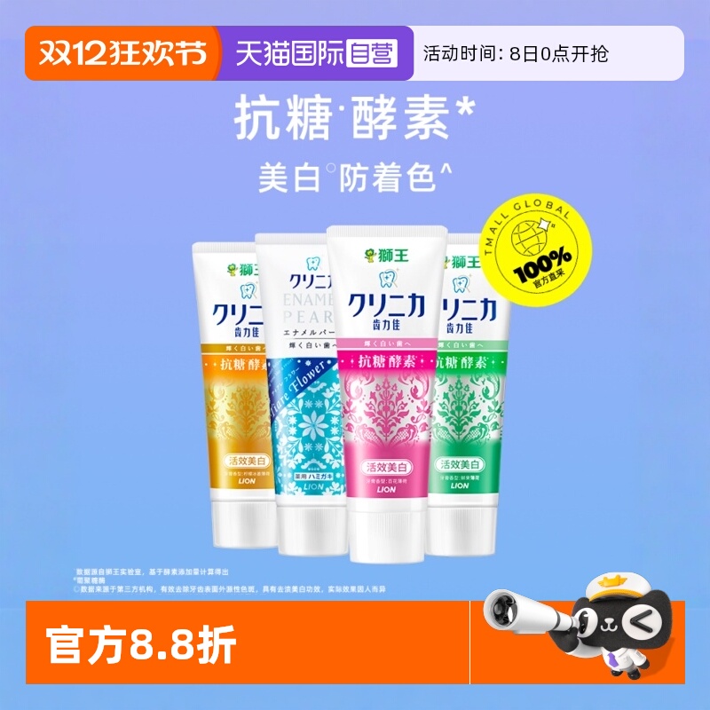 狮王齿力佳美白酵素去牙渍牙膏