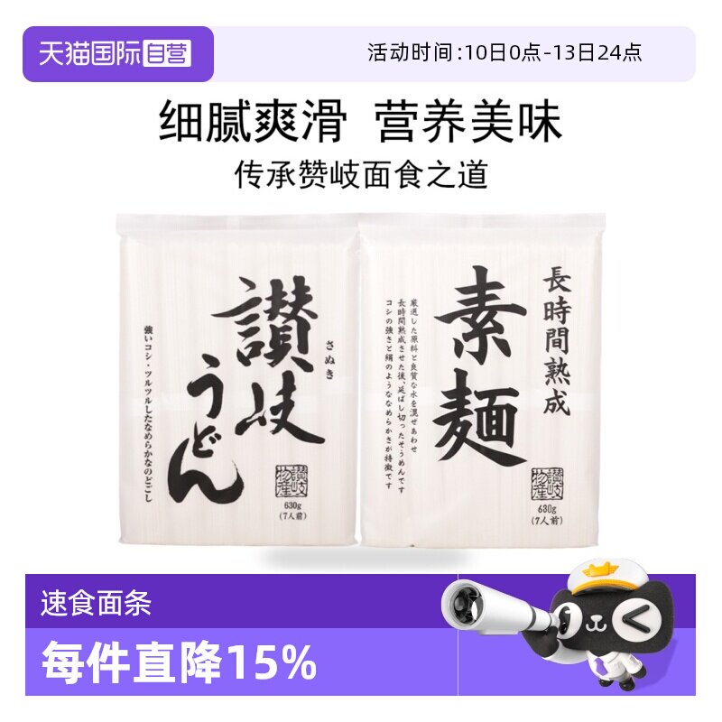 【自营】日本进口赞岐物产乌冬面630g家庭装7人素面速食口感劲道