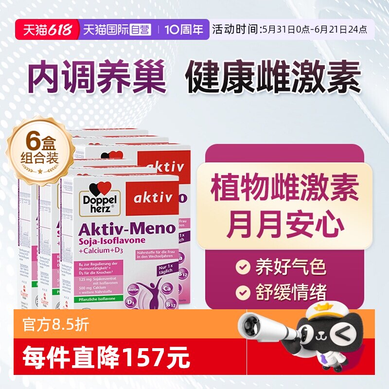 【自营】德国进口双心大豆异黄酮雌激素补充黄体酮保健品30粒*6盒