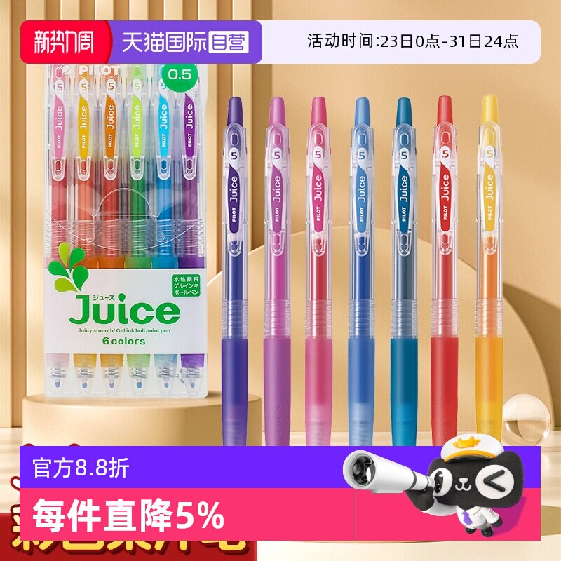 【自营】PILOT/百乐juice果汁笔套装彩色中性笔做笔记用按动式学生手账36色水笔果汁笔up金属嫩粉全套0.5