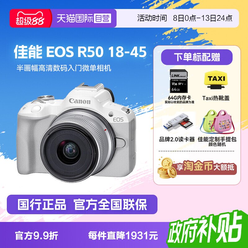 自营Canon/佳能R50微单相机图片