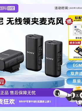 【自营】索尼ECM-W3S领夹麦克风 一拖一 数字音频/热靴供电/降噪