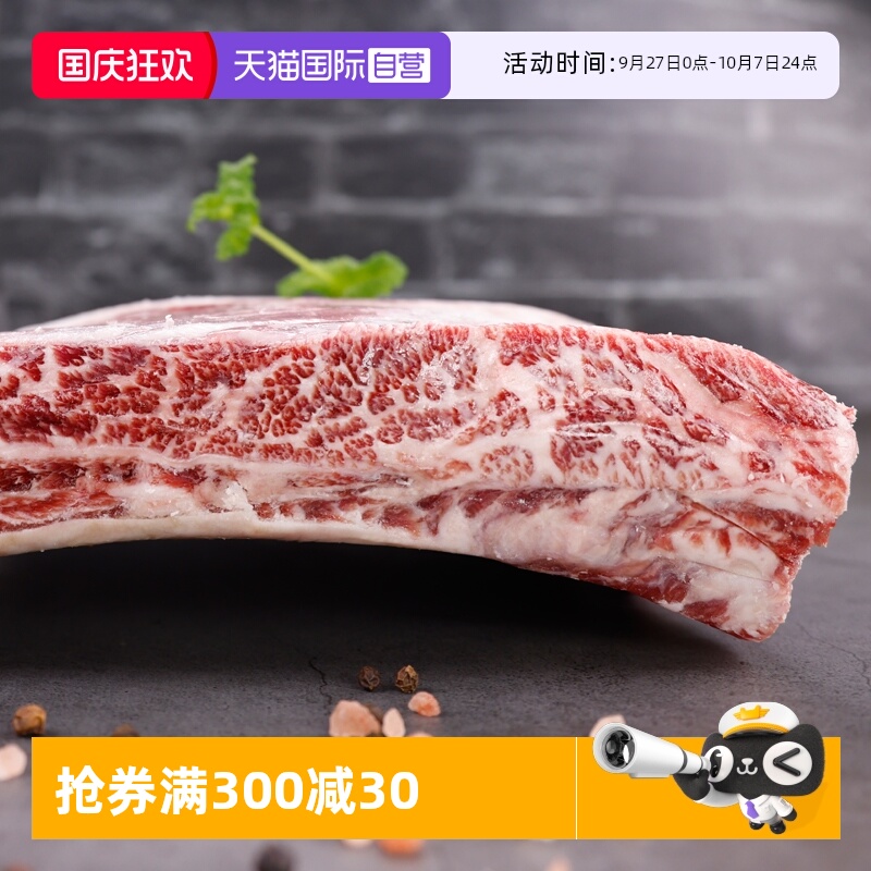 【自营】美国谷饲牛肋骨雪花牛仔骨牛排台塑王品谷饲进口牛排