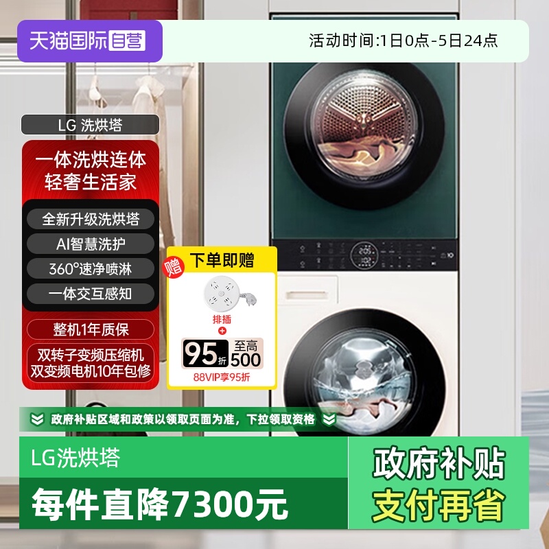 【自营】LG洗烘塔进口FN231QH双热泵热泵洗衣机烘干机集成一体机