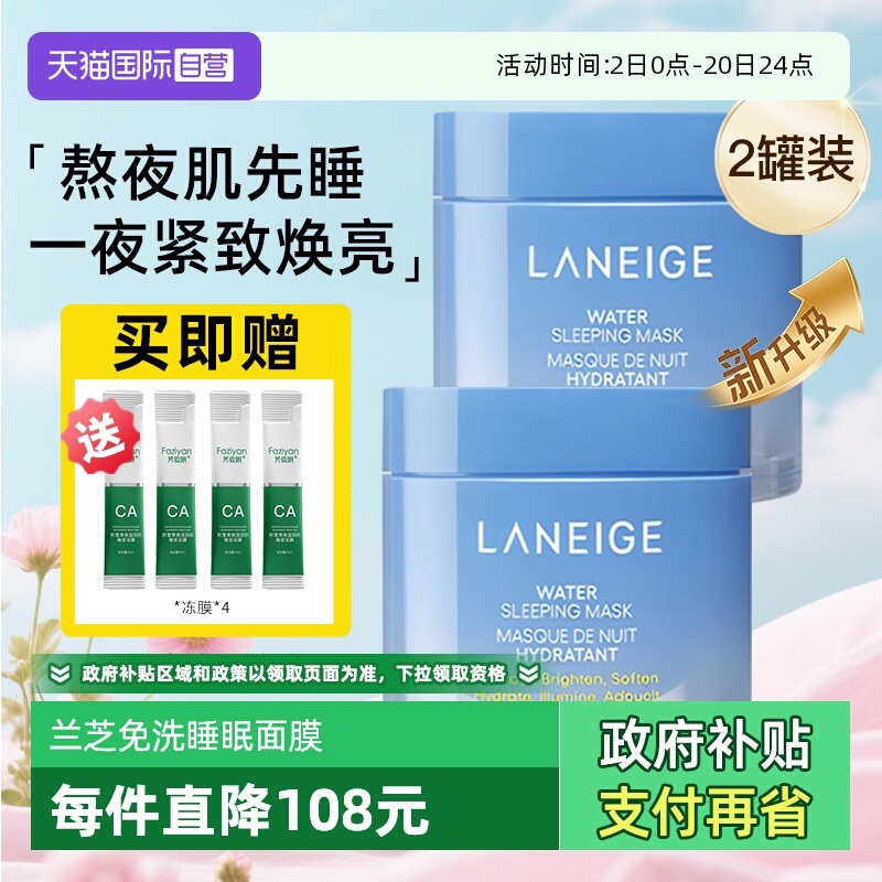 【自营】兰芝益生免洗睡眠面膜70ml修护保湿滋润强韧维稳2瓶装