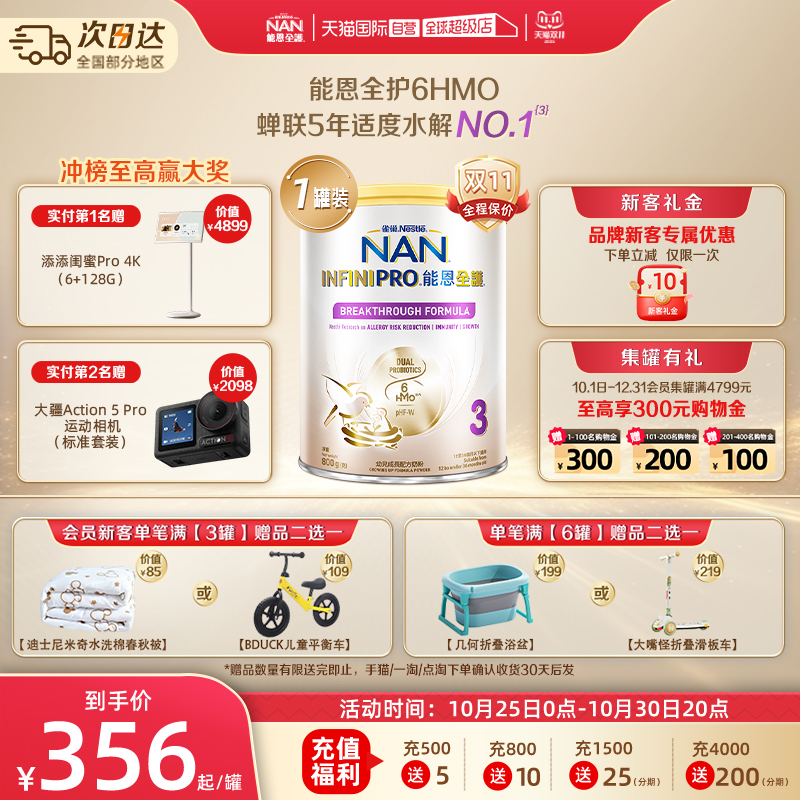 【自营】雀巢能恩全护3段6HMO益生菌适度水解低敏配方奶粉800g