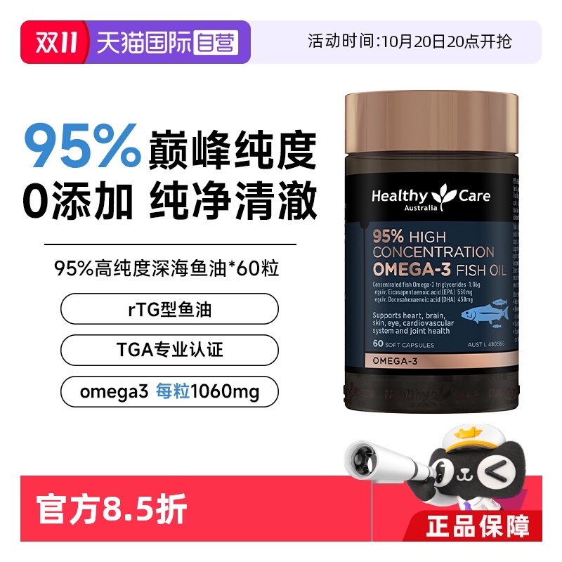 【自营】HealthyCare深海鱼油95%高纯度DHA成人EPA Omega3欧米茄3