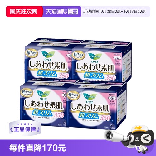 【自营】4包日本进口花王乐而雅F系列夜用卫生巾35cm10片*4轻薄