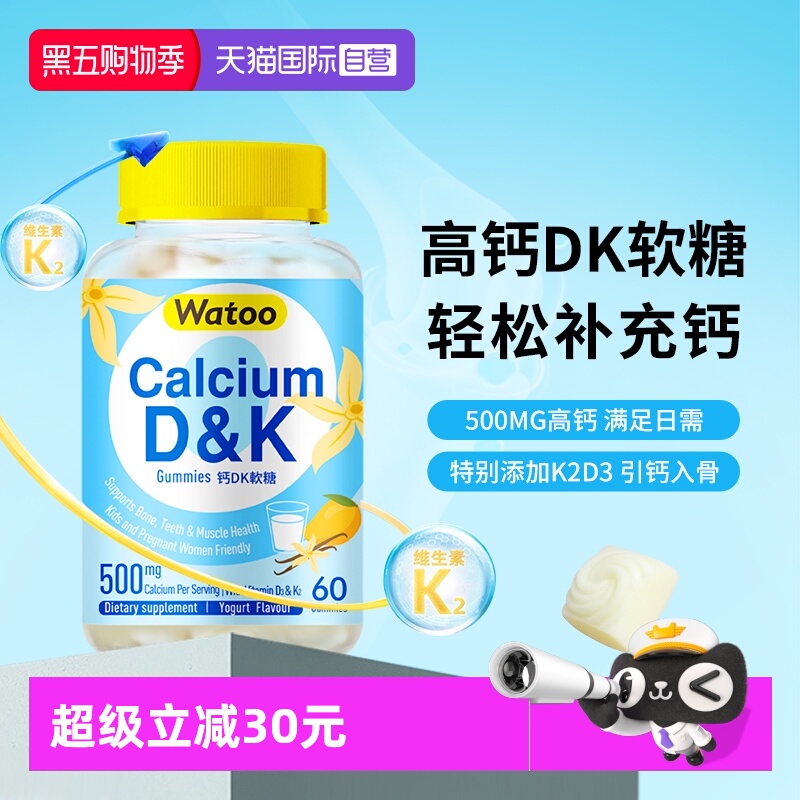 watoo钙软糖钙片维生素d3k2