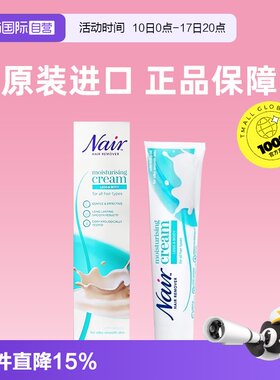 【自营】Nair脱毛膏100ml特价