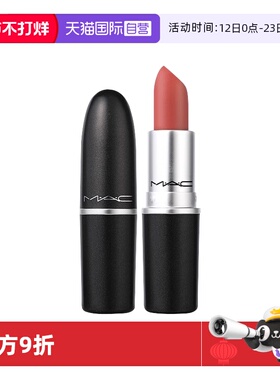 【自营】MAC/魅可尤雾弹口红唇膏哑光雾面显白925/923配礼盒