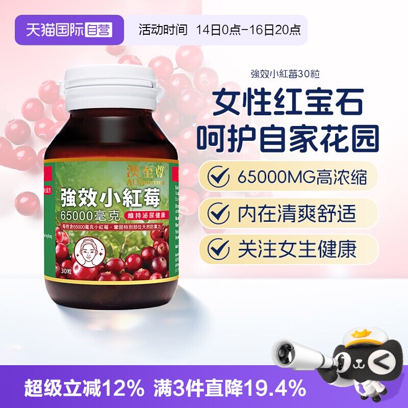 【自营】澳至尊女性蔓越莓胶囊30粒高浓度小红莓女性保养