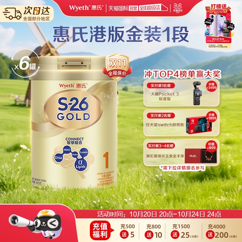【自营】惠氏S26港版金装1段婴幼儿奶粉新加坡进口正品850g *6罐