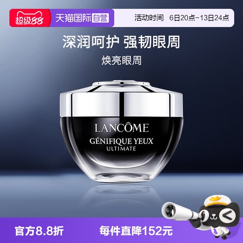 兰蔻肌底焕活修护眼霜保湿眼周
