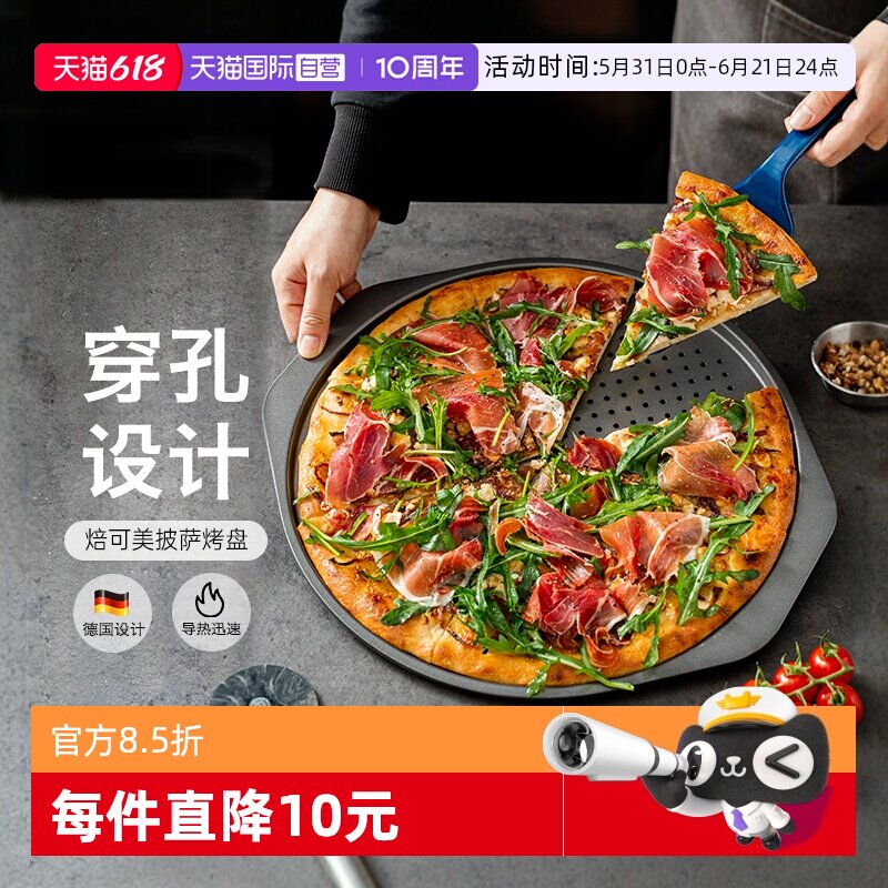 【自营】焙可美披萨烤盘披萨盘烘焙模具工具12寸pizza烤盘烤箱用