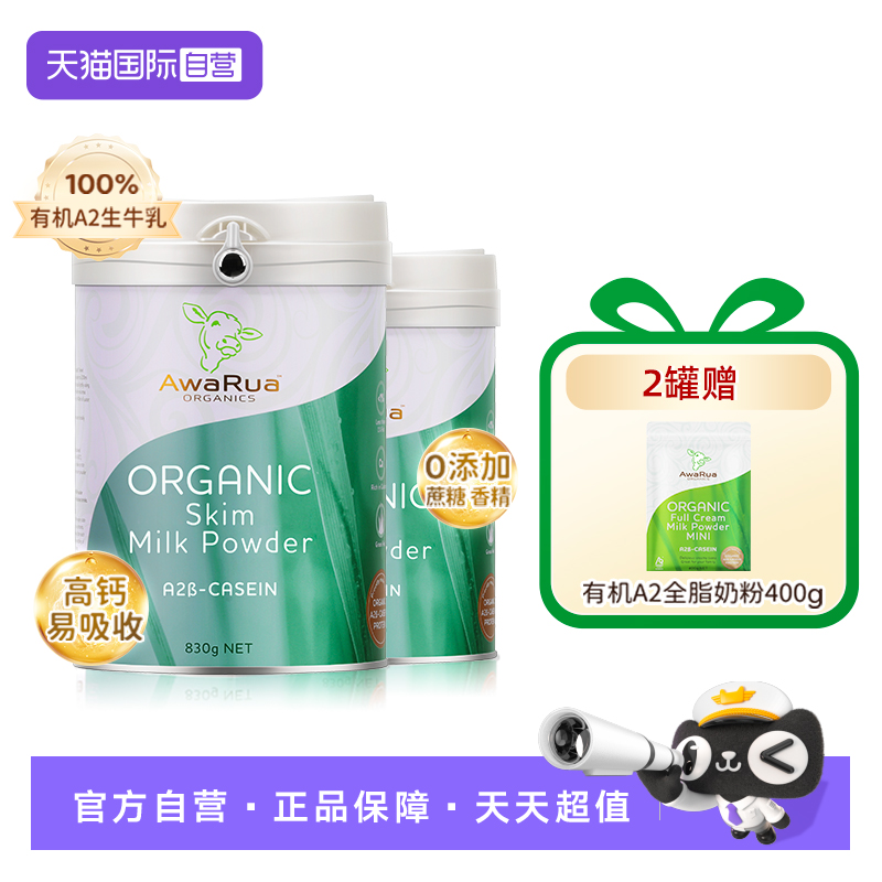 【自营】阿瓦鲁有机A2脱脂牛奶粉中老年高钙无糖低脂新西兰进口